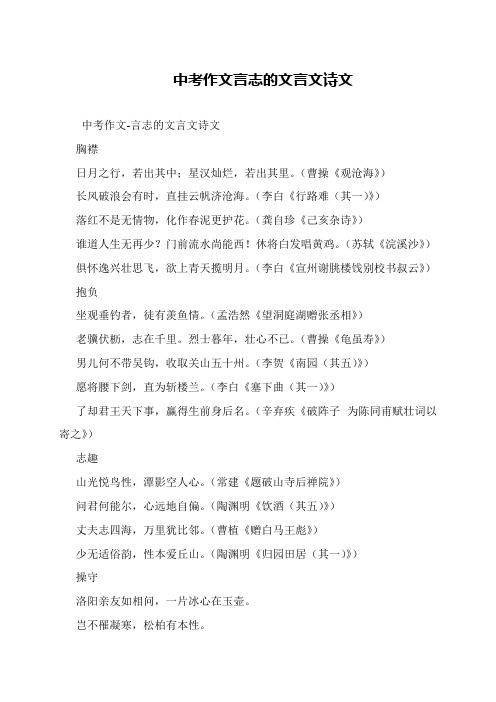 中考作文言志的文言文诗文