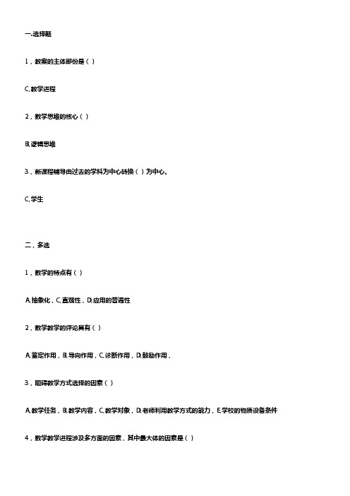 中学数学教材教法部份温习要点