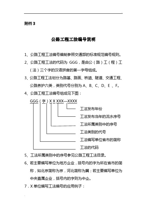 最新版公路工程工法编号说明及工法目录