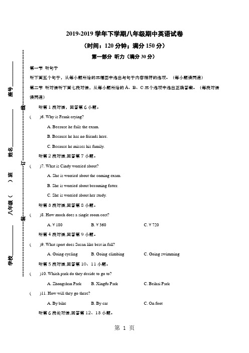 福建省莆田市第二十四中学2017-2018学年八年级下学期期中考试英语试题(无答案)