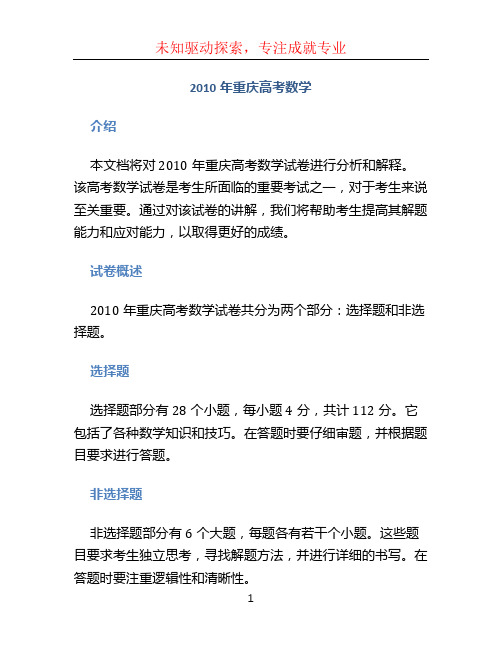 2010年重庆高考数学