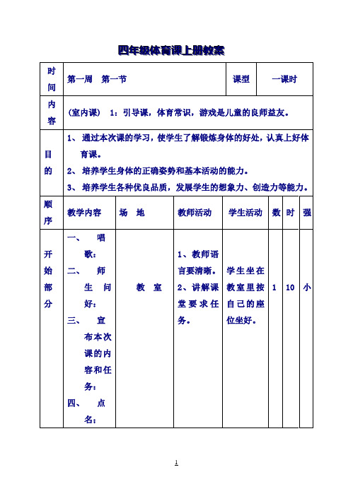 小学三、四年级体育教案全册(人教版)ABC教育网