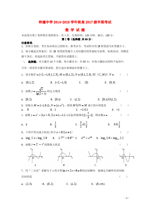 四川省梓潼中学高一数学上学期期中试题