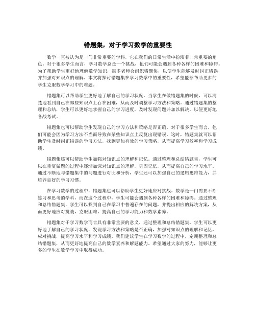 错题集,对于学习数学的重要性