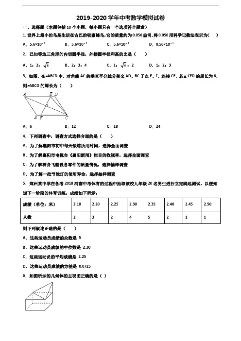 内蒙古赤峰市2020年中考数学达标测试试题