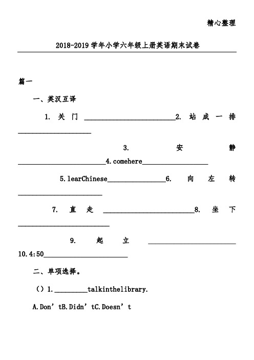 2018-2019学年小学六年级上册英语期末试卷