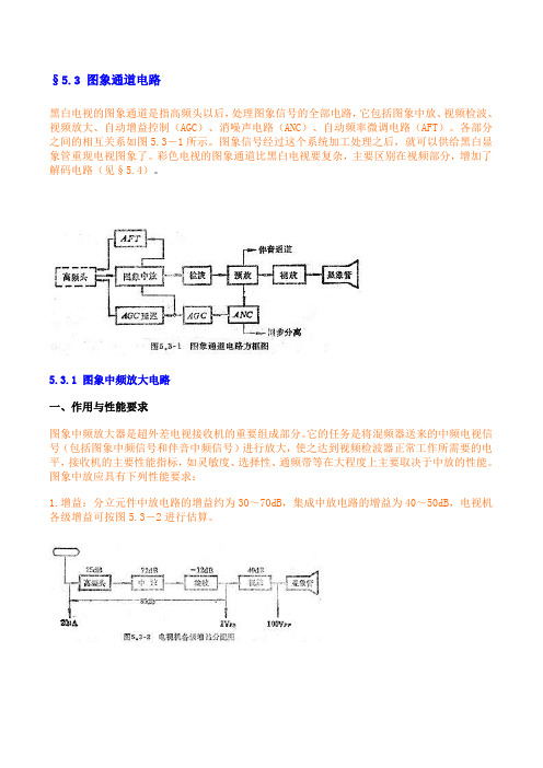 电视信号图像通道的流程