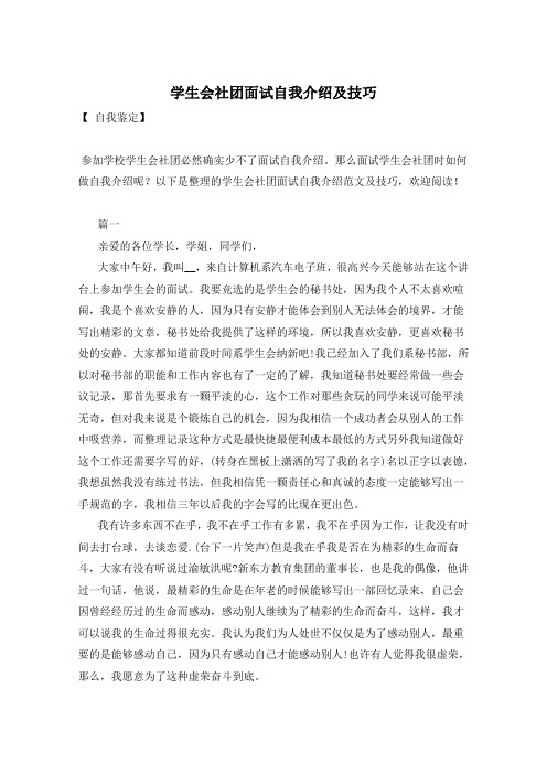 学生会社团面试自我介绍及技巧