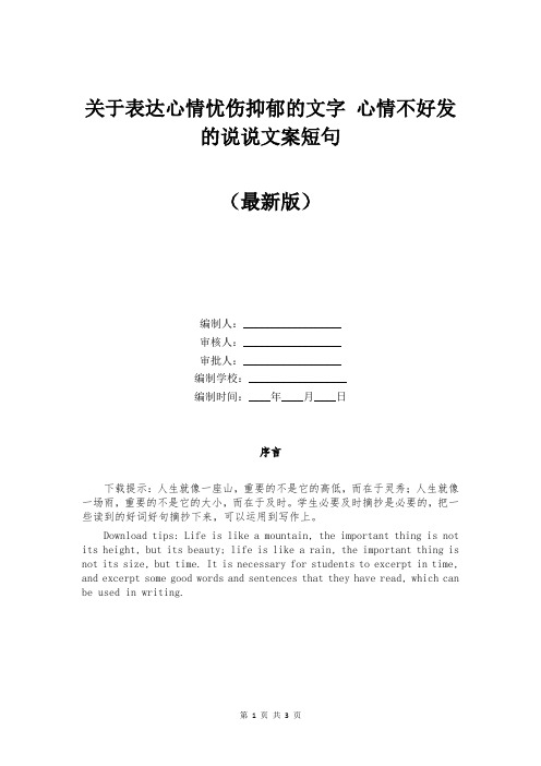 关于表达心情忧伤抑郁的文字 心情不好发的说说文案短句