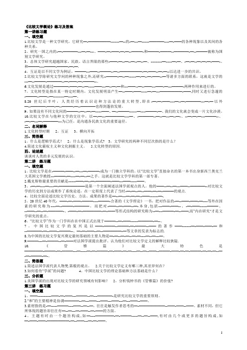 比较文学概论