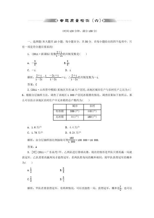 高考数学二轮复习 专题6概率与统计、推理与证明、算法、复数[理]专题质量检测(六)课下作业(浙江专版)