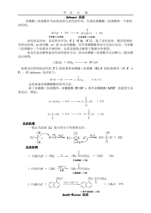 有机化学九十六个反应机理.doc