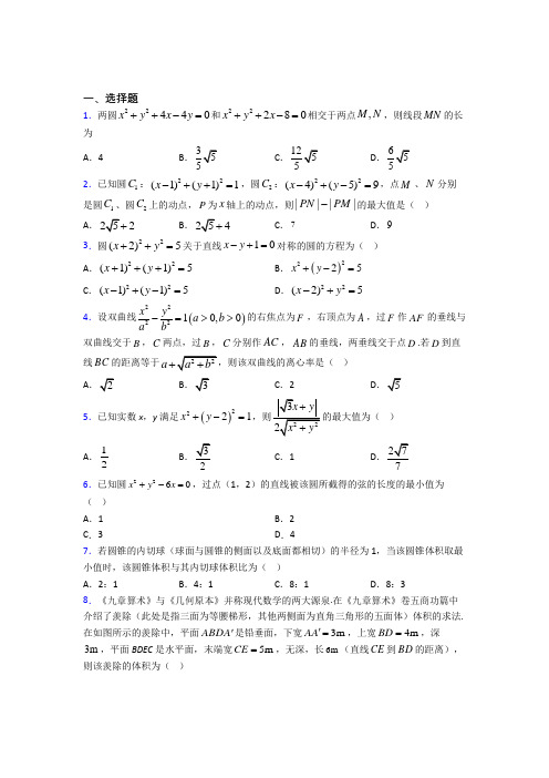 天津市必修二第二章《解析几何初步》测试题(包含答案解析)