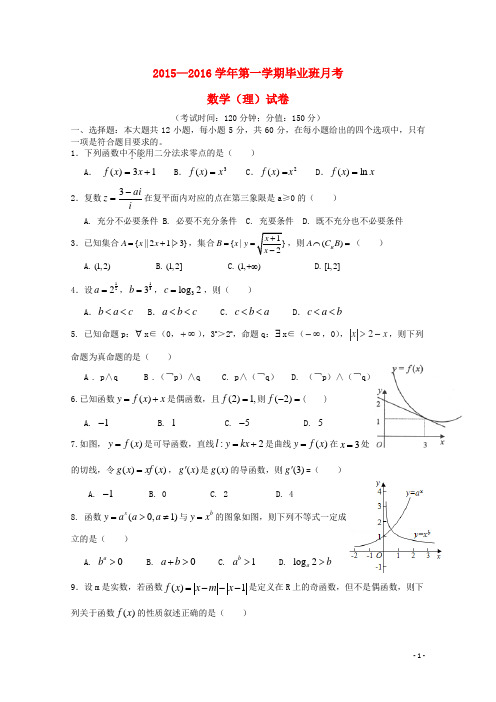 河北省定兴第三中学高三数学上学期10月月考试题理