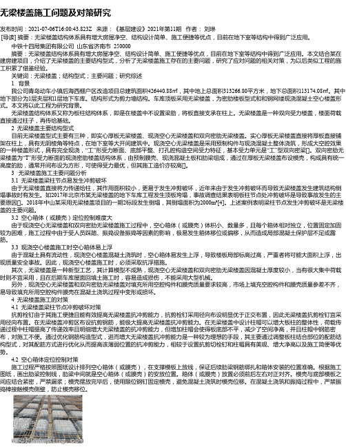 无梁楼盖施工问题及对策研究