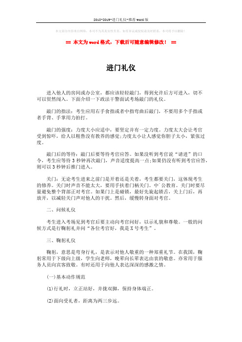 2018-2019-进门礼仪-推荐word版 (2页)