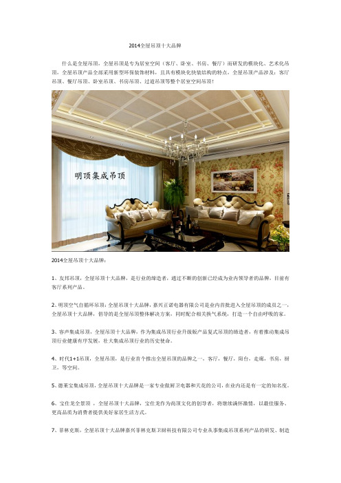 2014全屋吊顶十大品牌