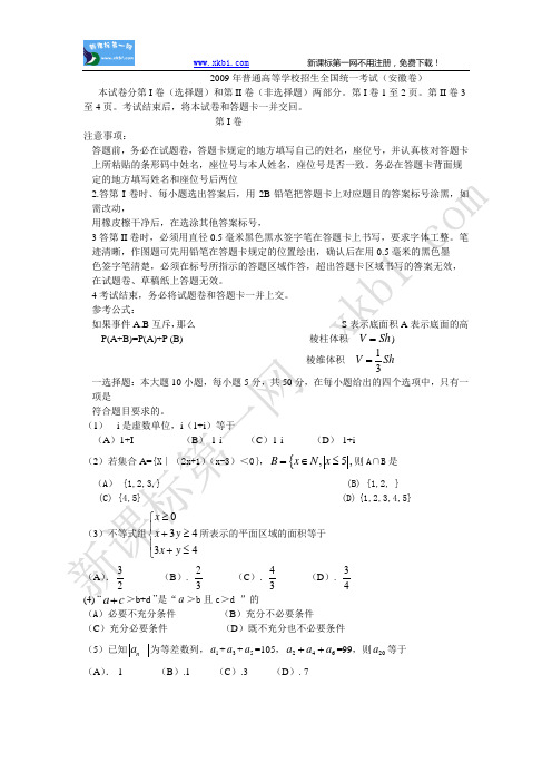 100测评网2009年普通高等学校招生全国统一考试(安徽卷)