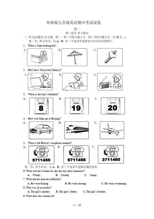 外研版九年级英语期中考试试题和答案解析