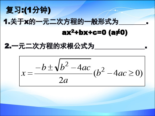 沪科版八年级下册数学：17.4 一元二次方程的根与系数的关系 (共12张PPT)