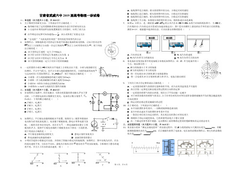 甘肃省武威六中2019届高考物理一诊试卷解析版