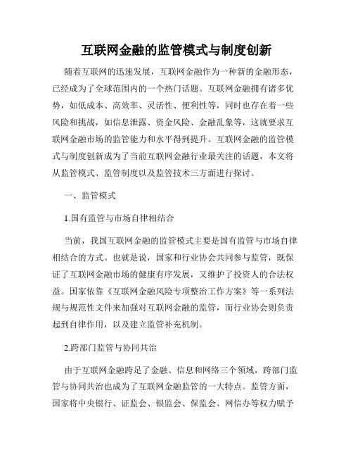 互联网金融的监管模式与制度创新