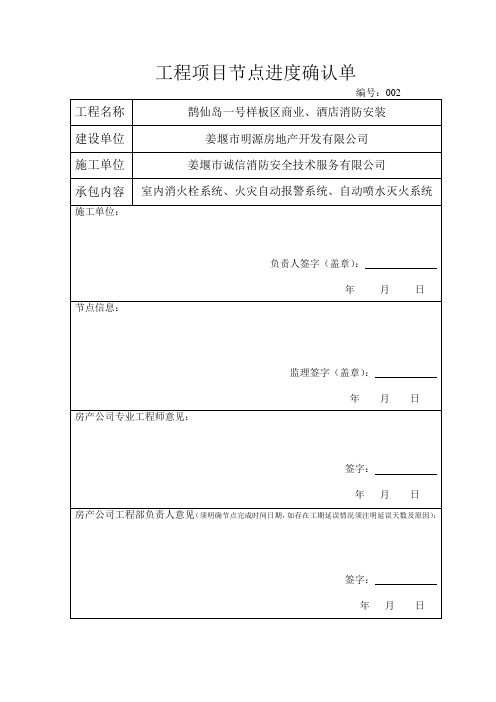 工程项目节点进度确认单