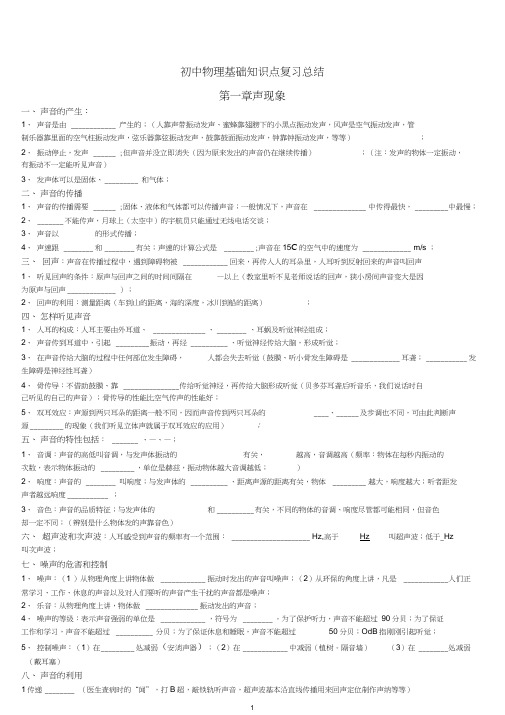 (完整版)初中物理基础知识点总结填空(人教版)汇总