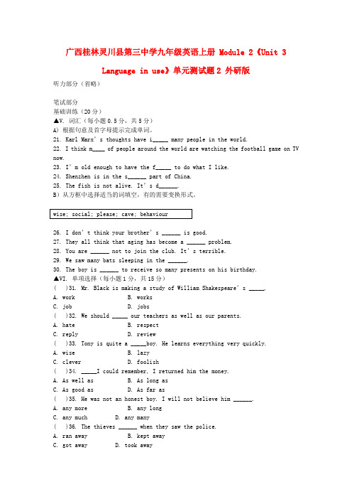 广西桂林灵川县第三中学九年级英语上册 module 2《unit 3 language in use》单元测试题2 外研版