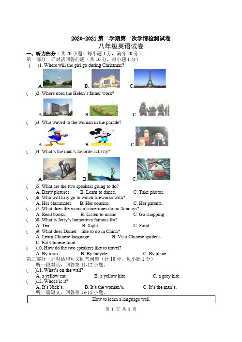 2020-2021第二学期第一次学情检测八年级英语试卷