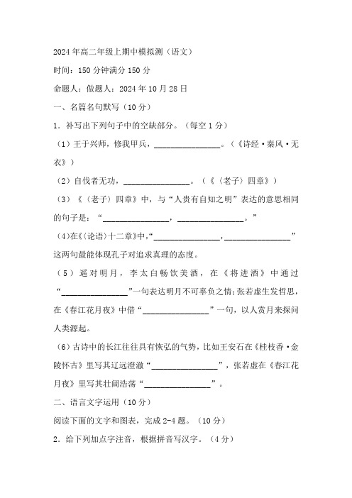 江苏省南京市第十三中学2024-2025学年高二上学期10月期中考试语文试题(含答案)