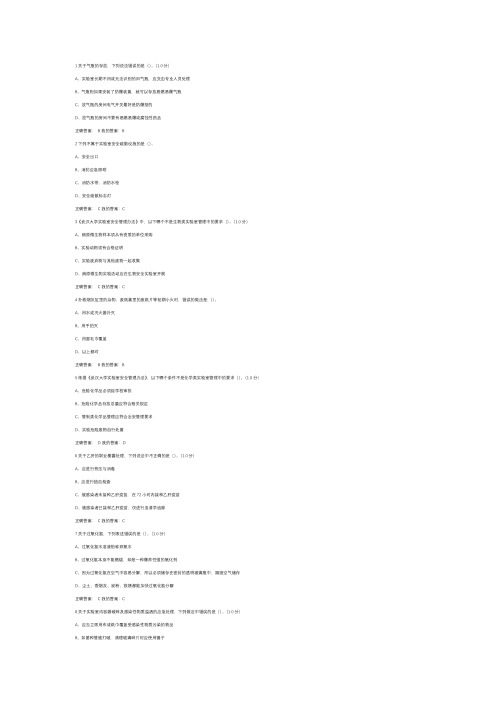 武汉大学_实验室安全专业基础知识(二)参考答案完整版