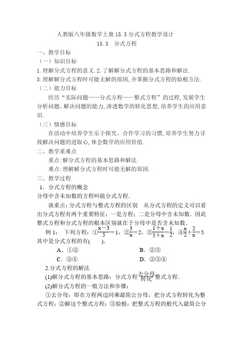 人教版八年级数学上册《十五章 分式 小结 习题训练》优课导学案_3