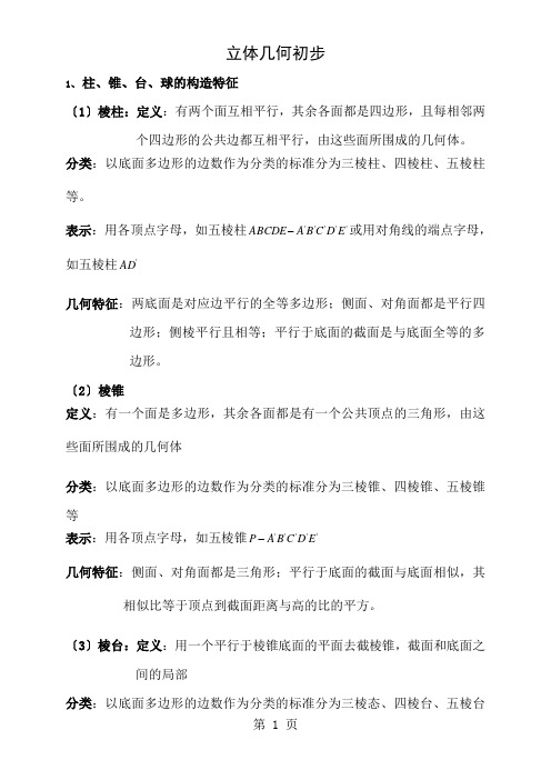 高中数学必修二立体几何立体几何总知识点