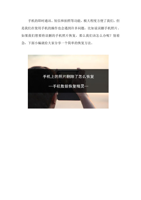 手机上的照片删除了怎么恢复