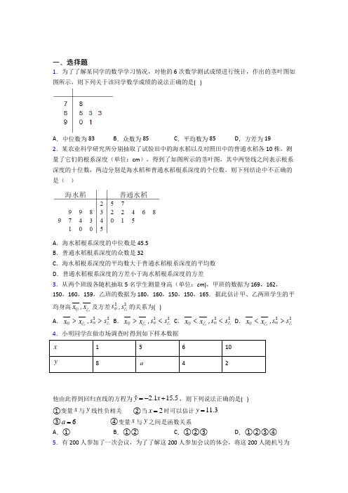 (好题)高中数学必修三第一章《统计》测试题(包含答案解析)