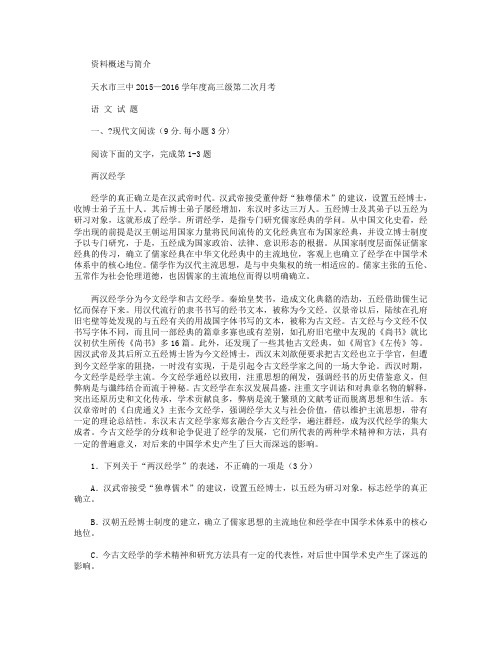 甘肃省天水市第三中学2016届高三第二次月考语文试卷(无答案)