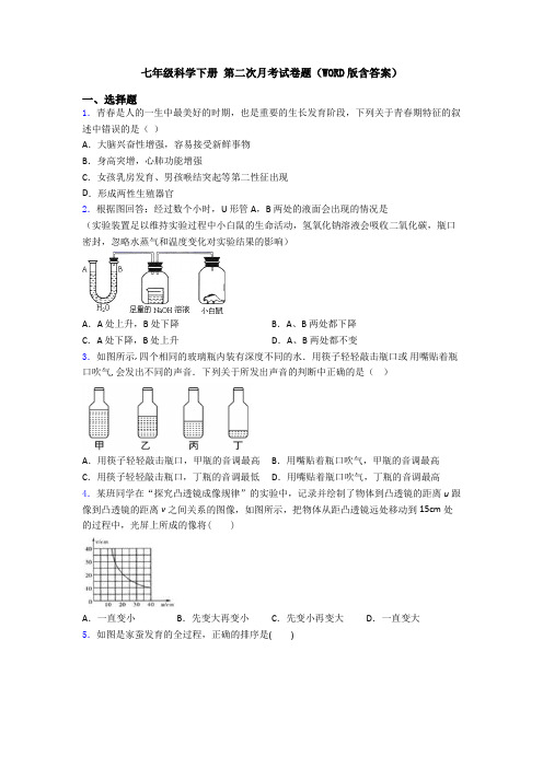 七年级科学下册 第二次月考试卷题(WORD版含答案)