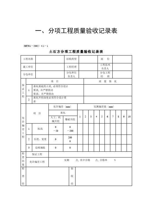 工程资料表格(全)