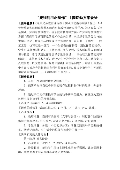 废物利用小制作