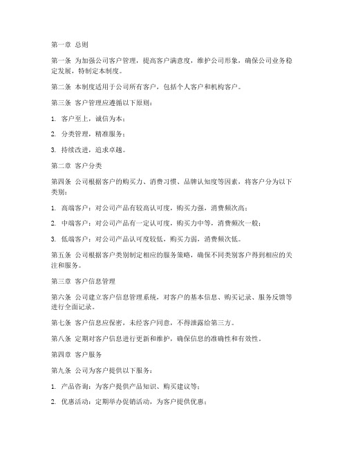 酒业公司客户管理制度