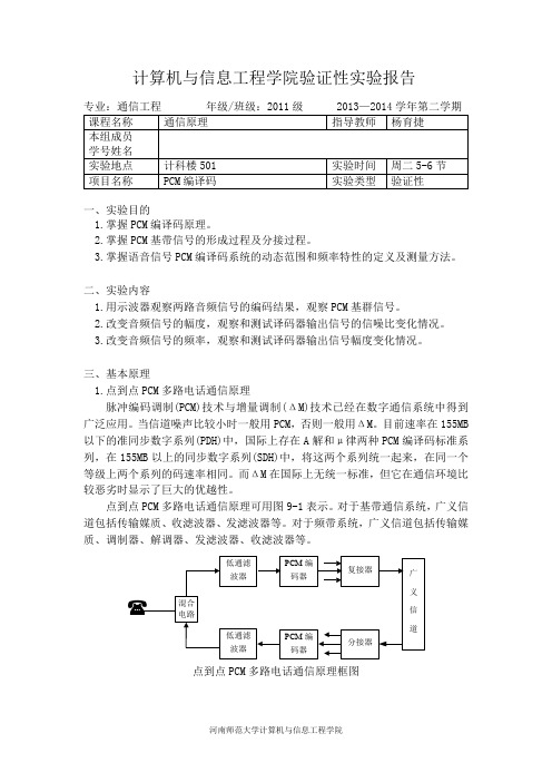 4.PCM编译码 - 通信原理实验报告