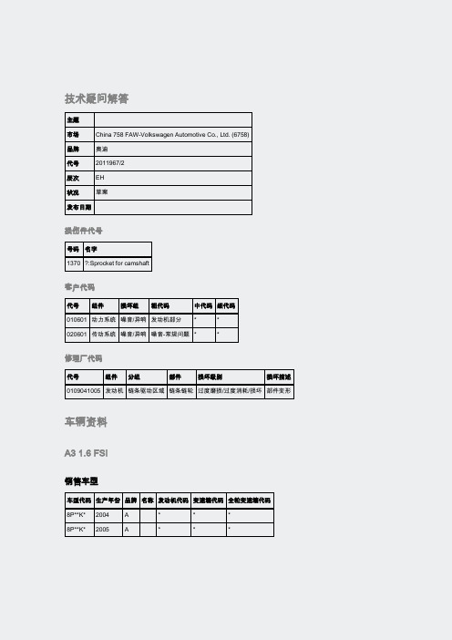 奥迪-113987-A316MPI发动机冷气动后发出格格或嘎嘎噪音