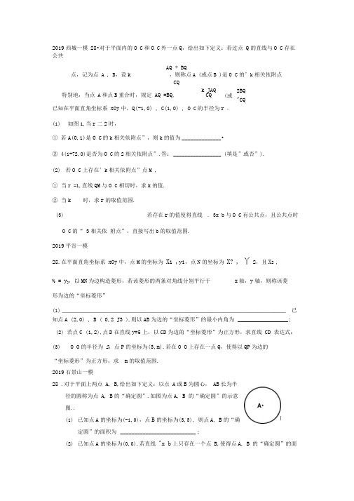 2018北京市一模试题分类汇编代几综合题学习专用