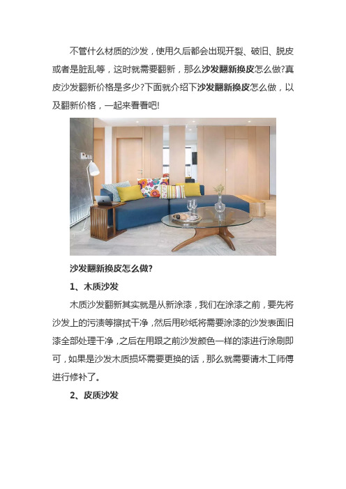 沙发翻新换皮怎么做