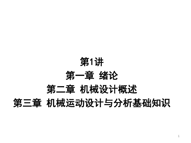 1西交机械设计课后答按