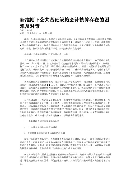 新准则下公共基础设施会计核算存在的困难及对策 