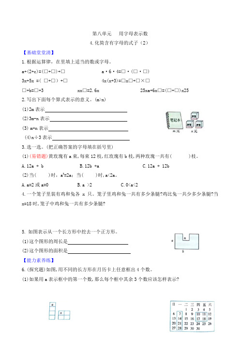 五年级数学上册第八单元第4课时化简含有字母的式子(2)课时作业苏教版(含答案)