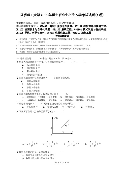 昆明理工大学 自动控制原理考研真题