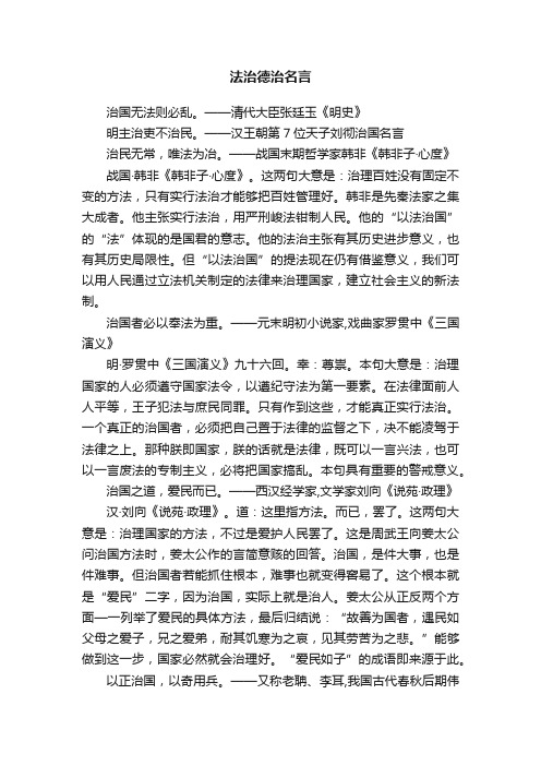 法治德治名言